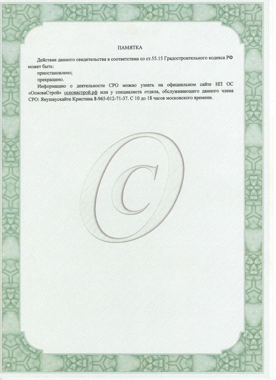 № 01372-01 Строительная Компания Гарант 002